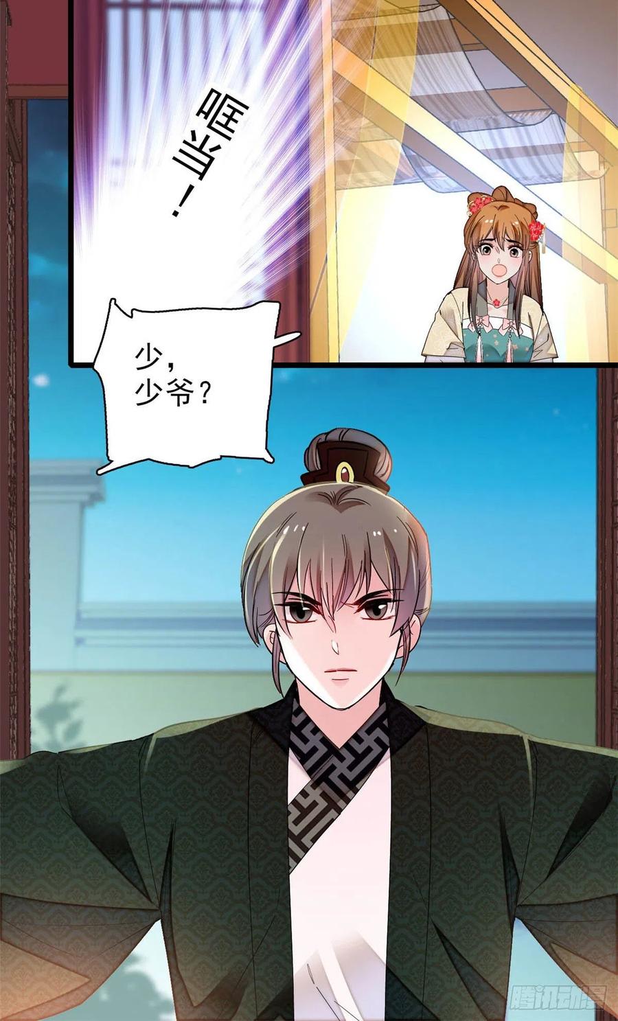 第151话 崔明月出阁22