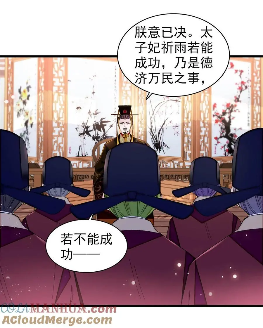 368 大雩祀祈雨24