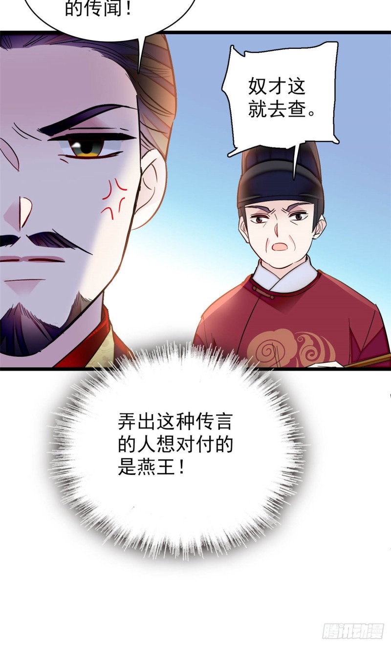 第132话 有人针对燕王？33