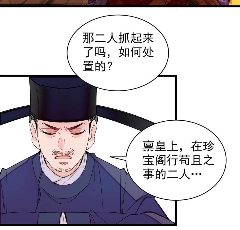第243话 叫太子滚过来！25