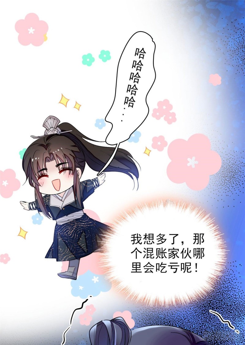 第80话那个混账家伙哪里会吃亏50