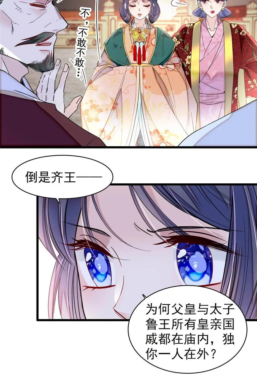 376 齐王你早知道一切吗？11