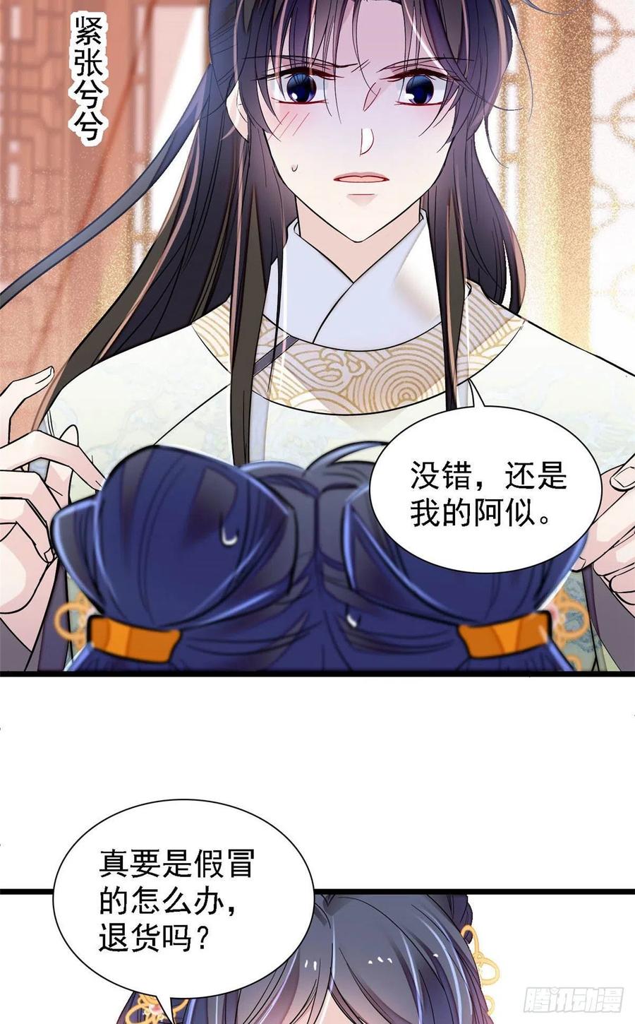 第165话 坐享齐人之福？47