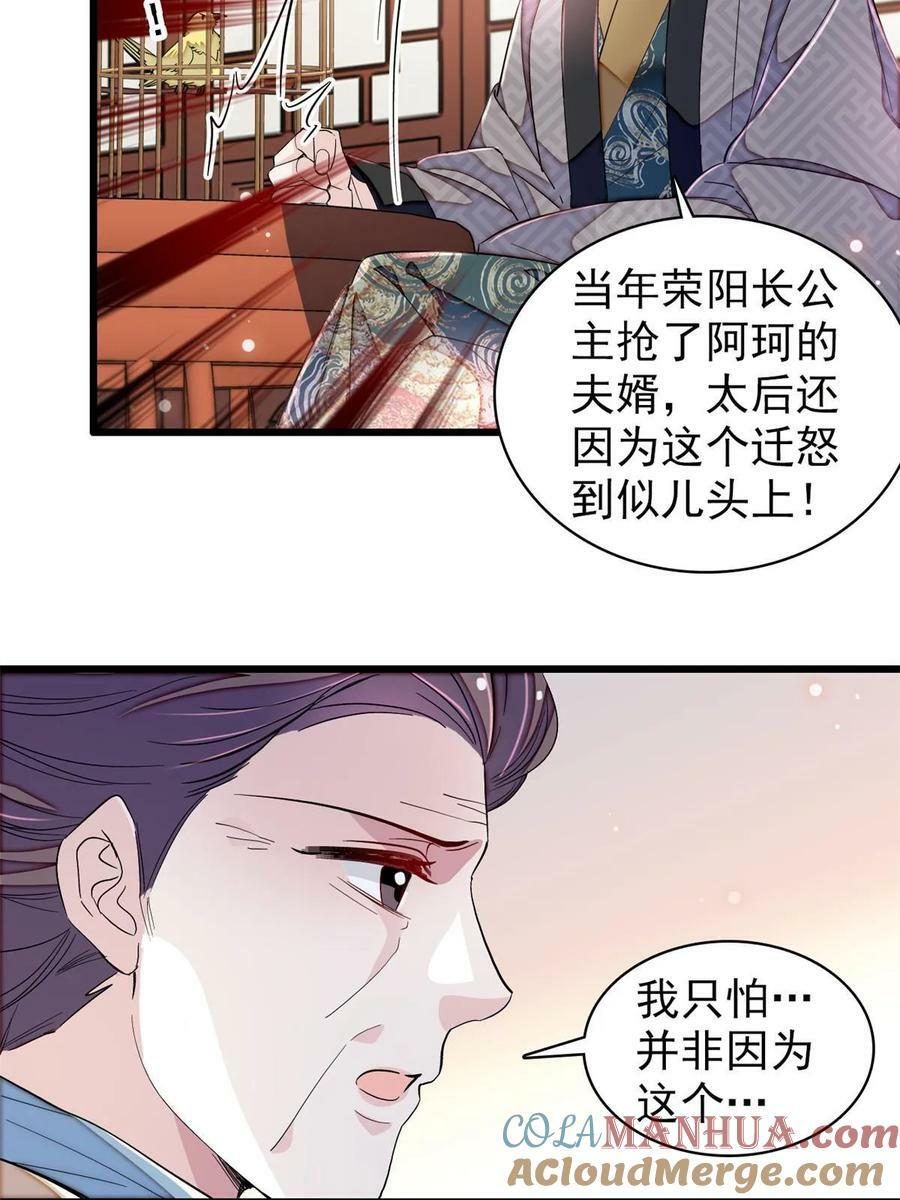 第326话 湘王的毒计24