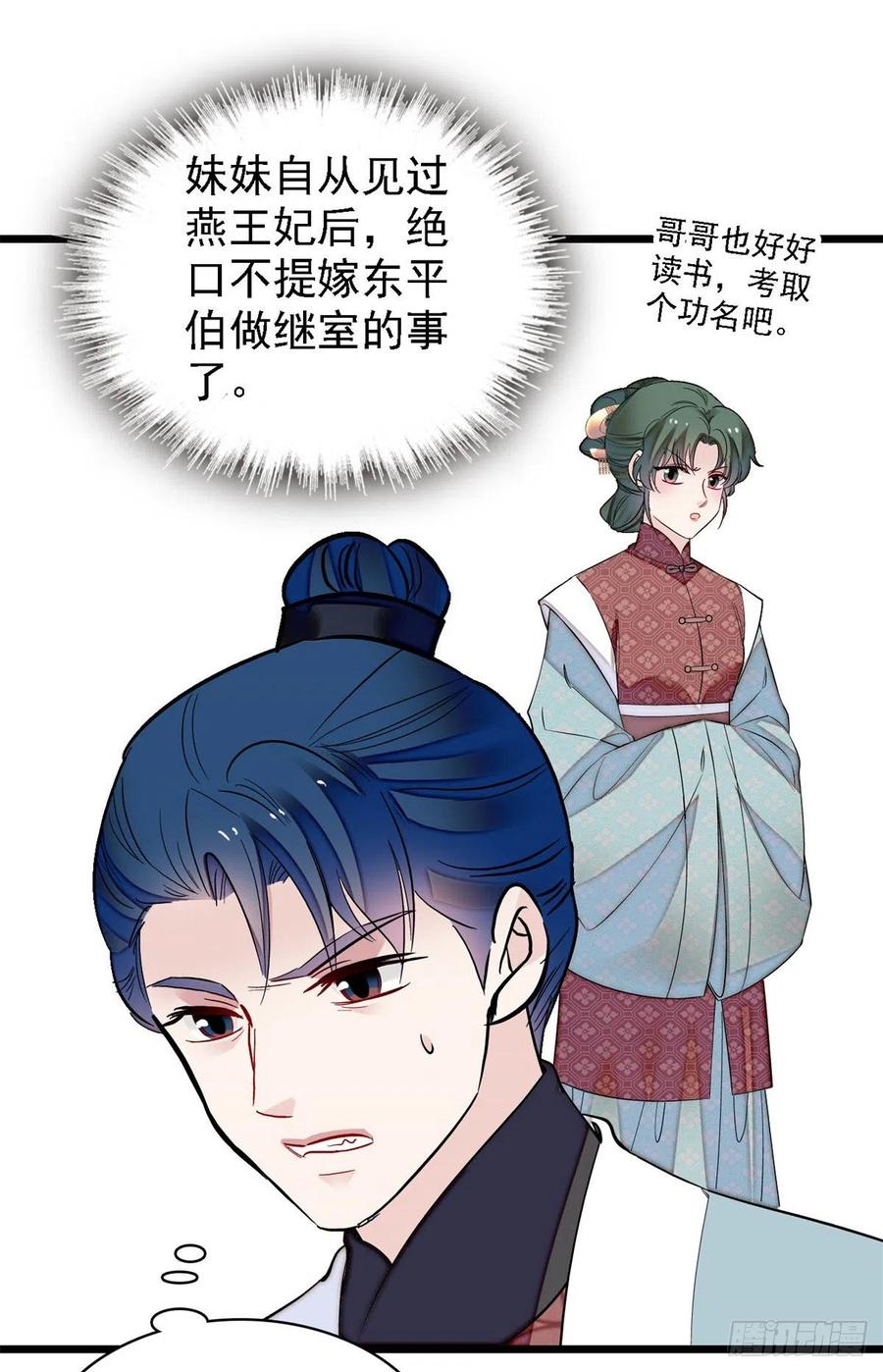 第188话燕王妃的名声该臭了？16