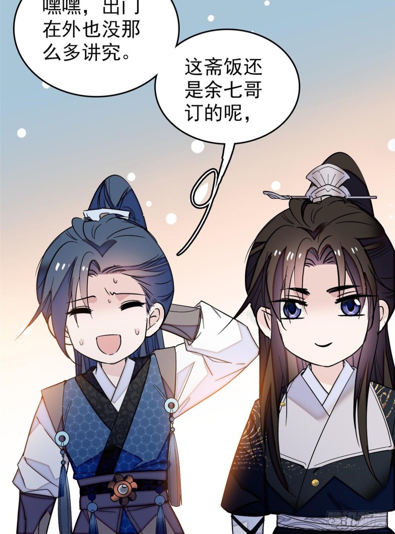 第59话 登徒浪子余公子8
