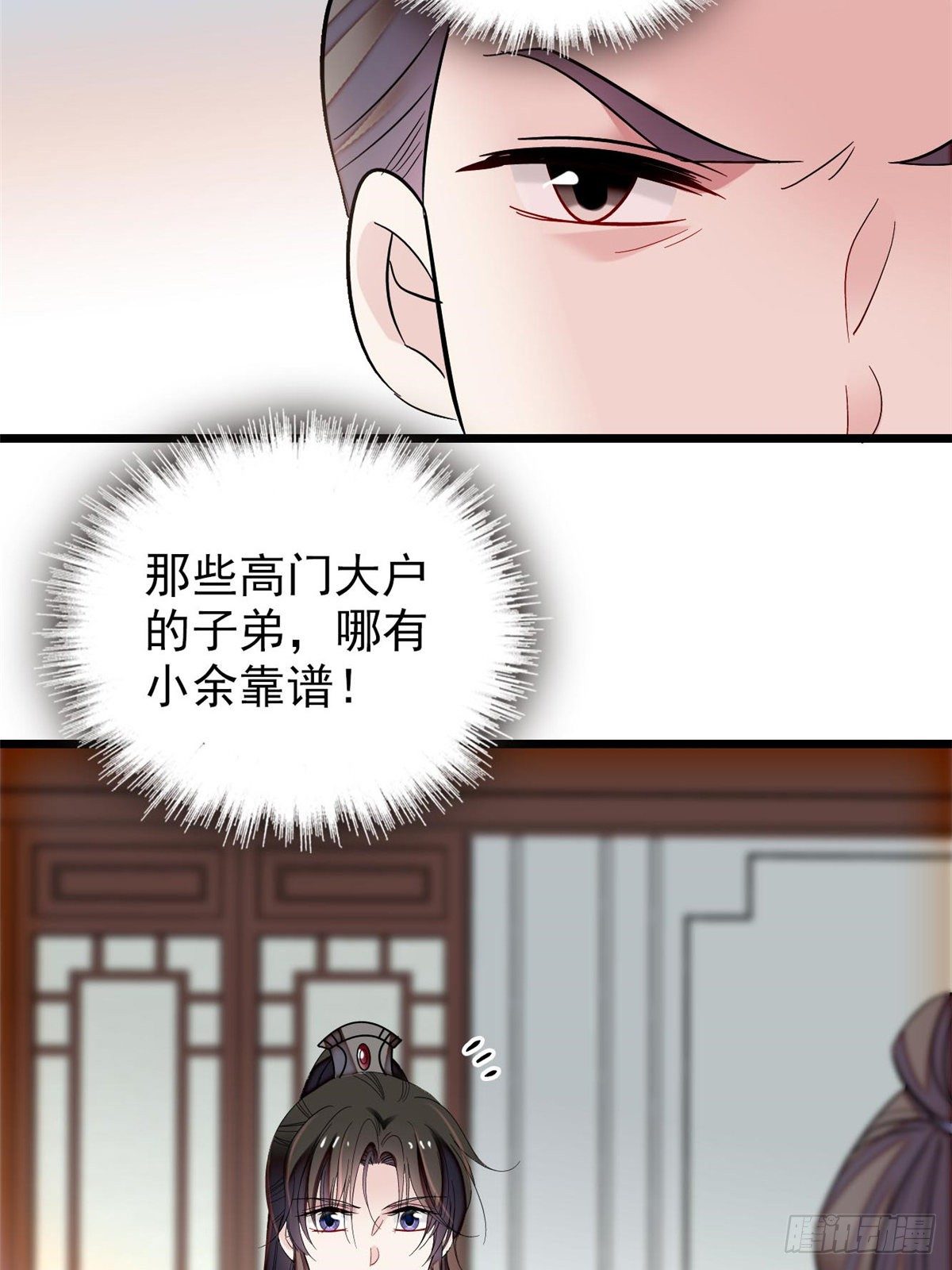 第121话 小余这个骗子！39