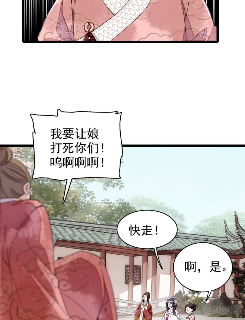 第88话 二表哥的惨剧14