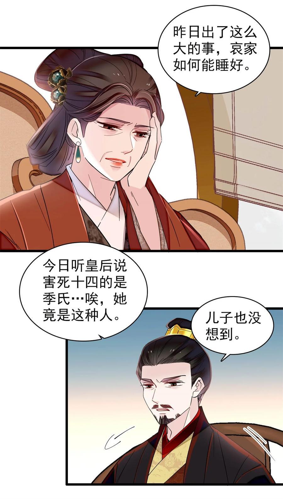 351 我怎么能怀疑母后35