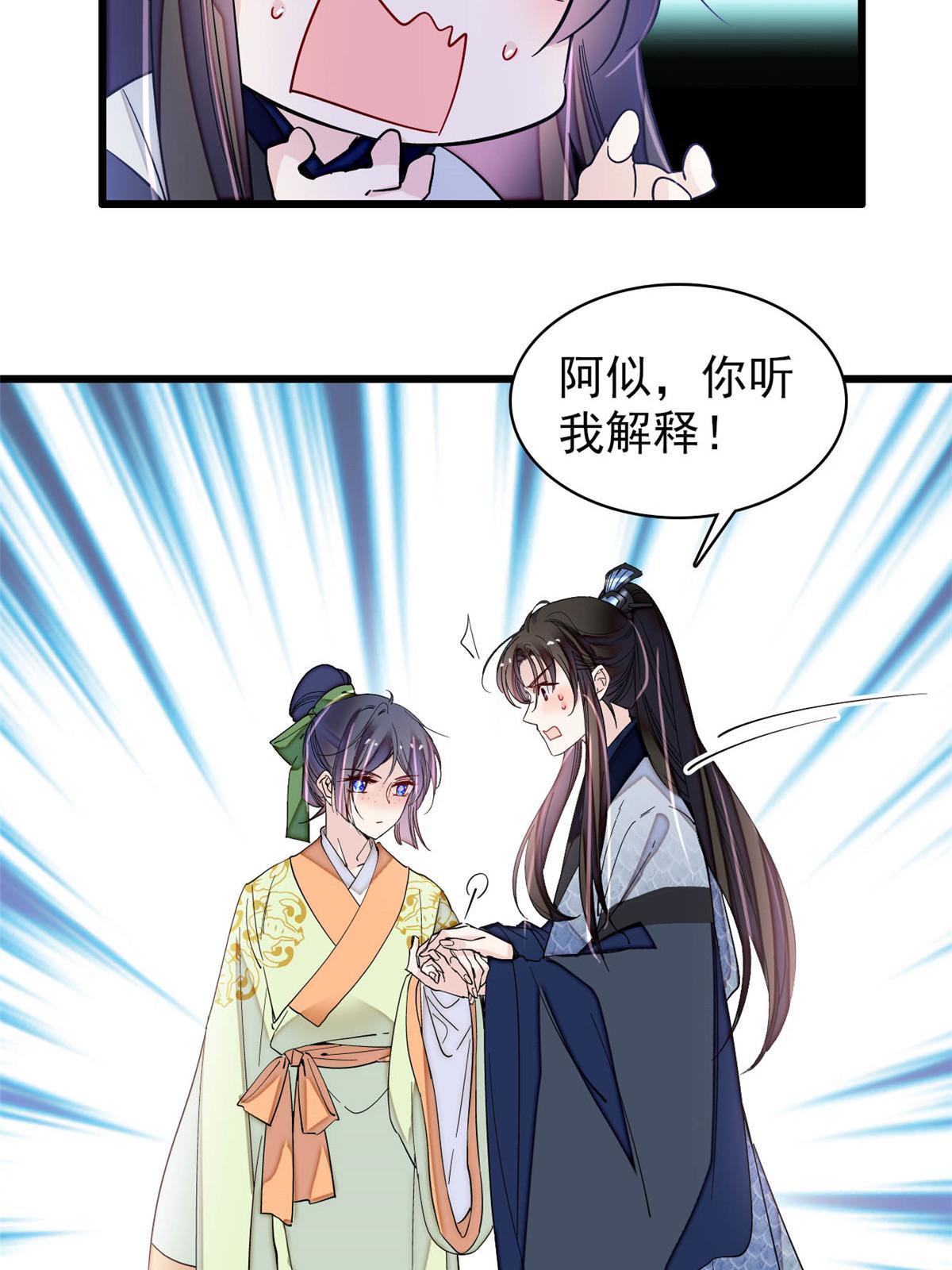 第295话 阿似，你听我解释！32