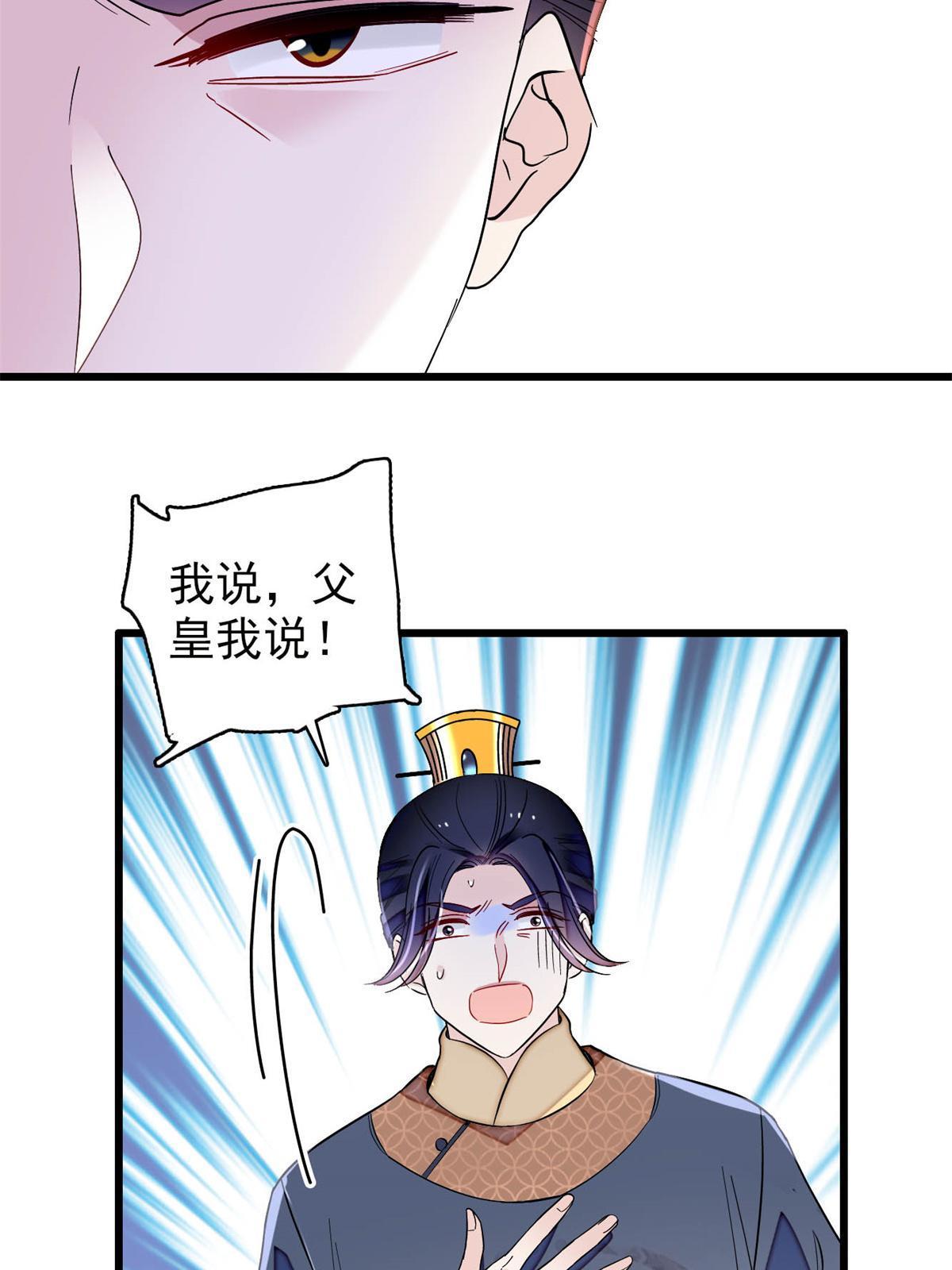 第250话 怀了太子的骨肉？！40