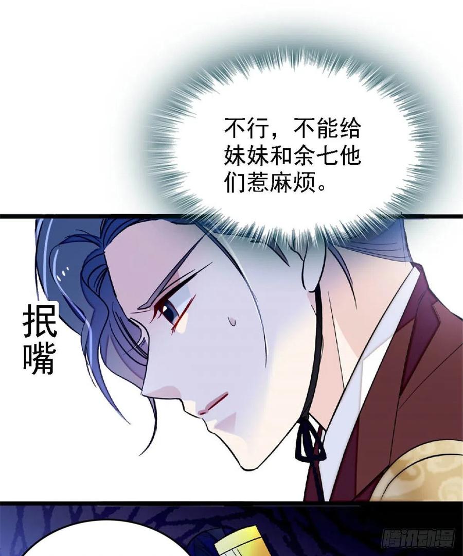 第172话 妹夫把太子打了？21