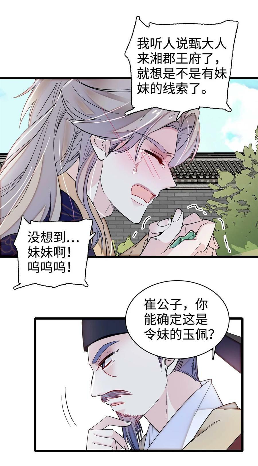 333 求皇上为明月做主！11
