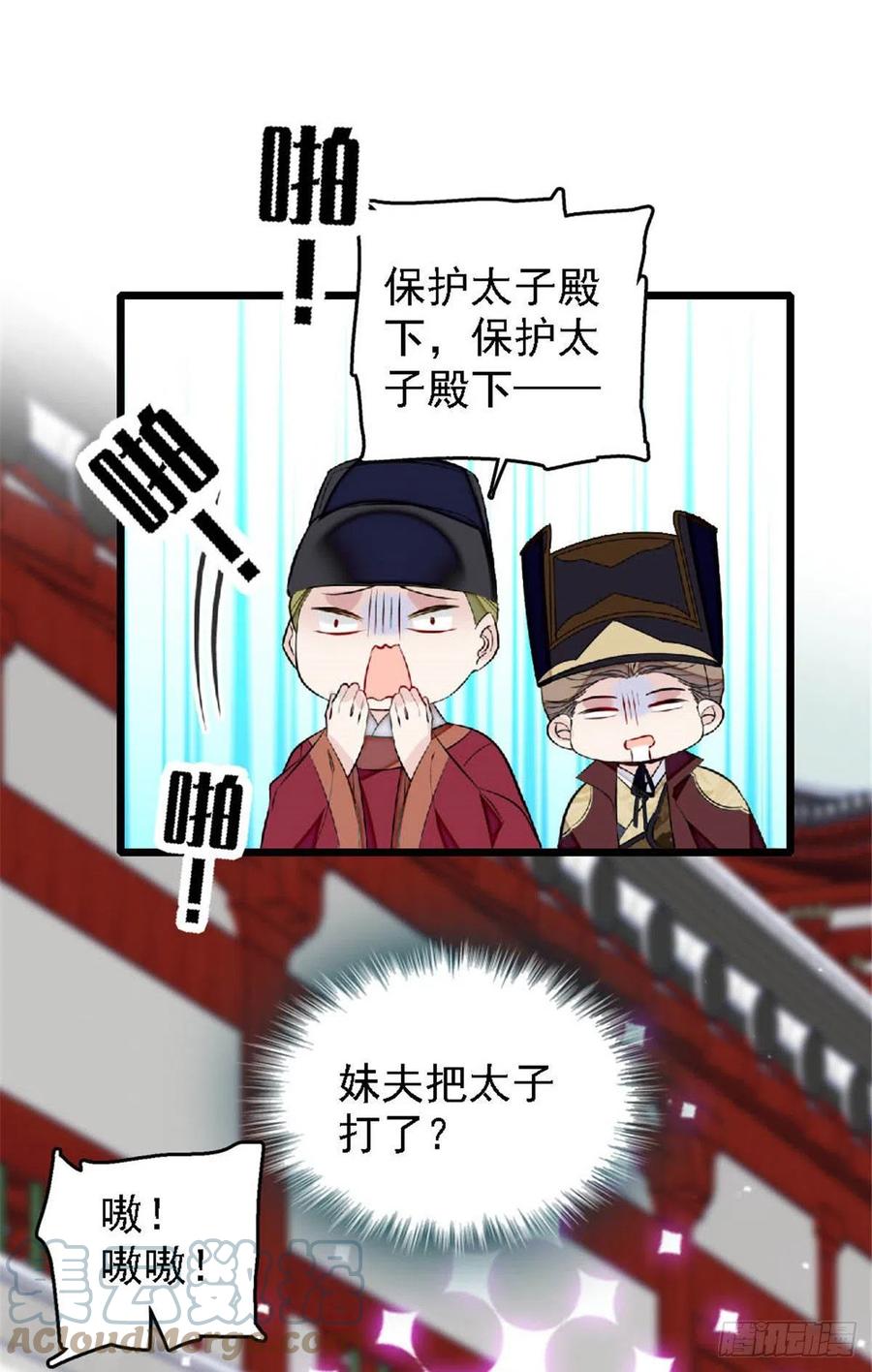 第172话 妹夫把太子打了？36
