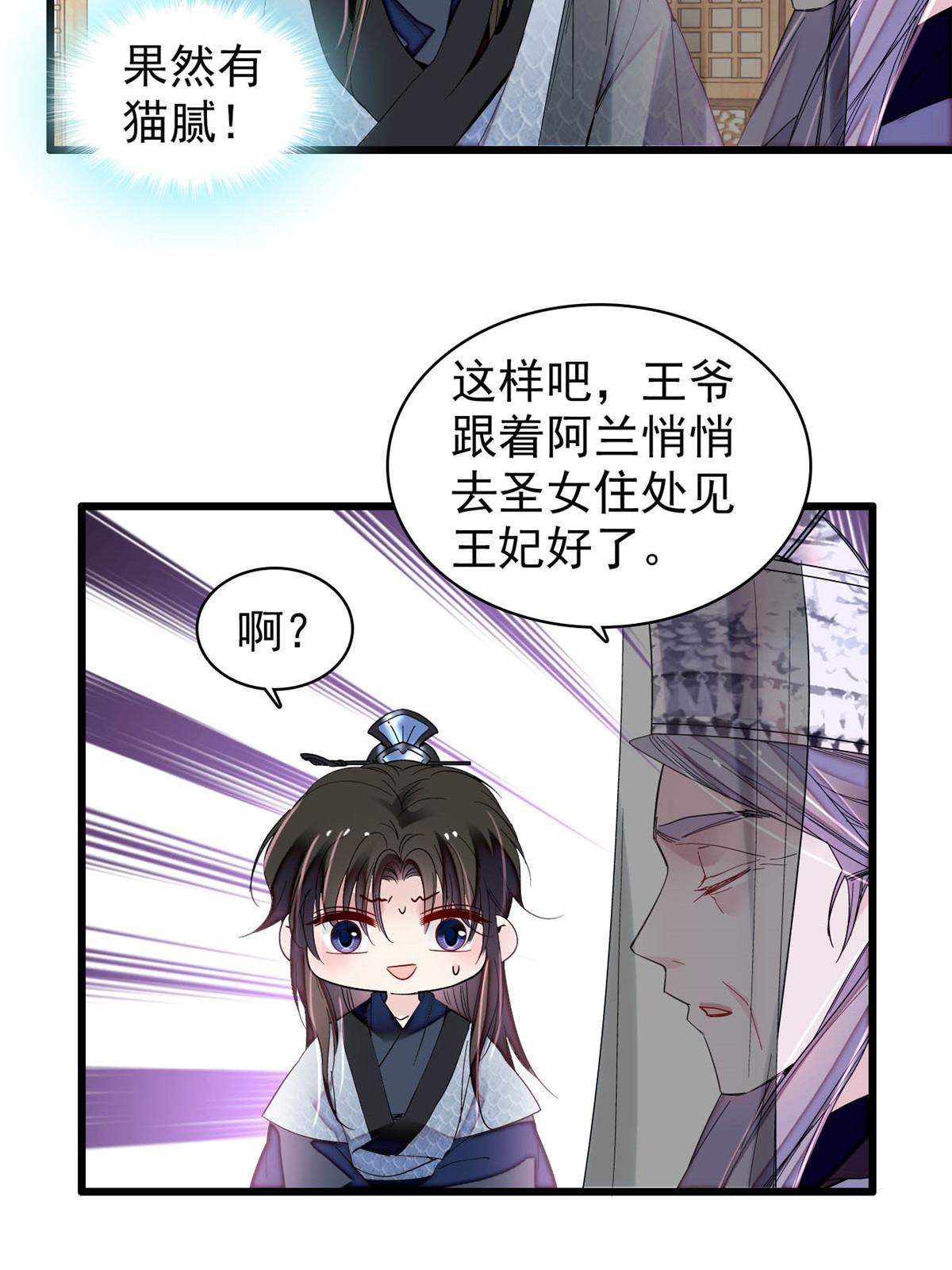 第293话 阿似要对雪苗族长告白？！25