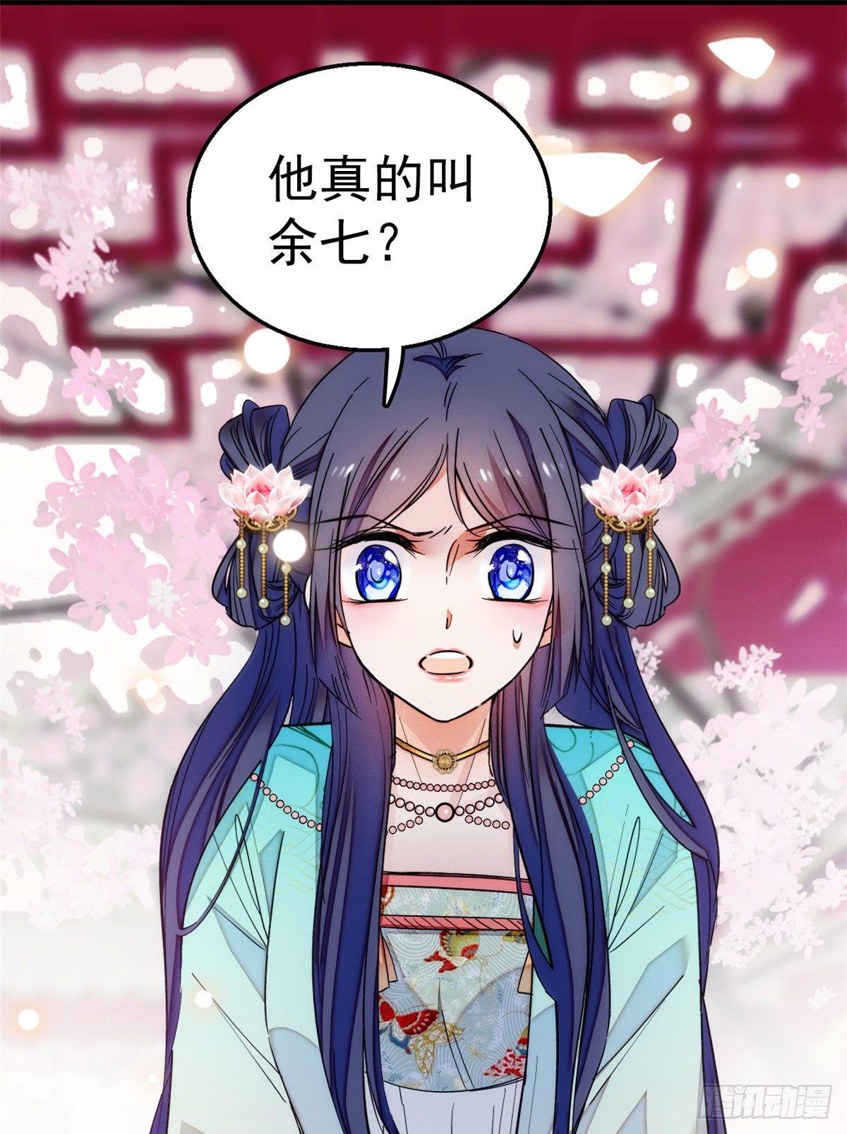 第09话 他真的叫余七？！55