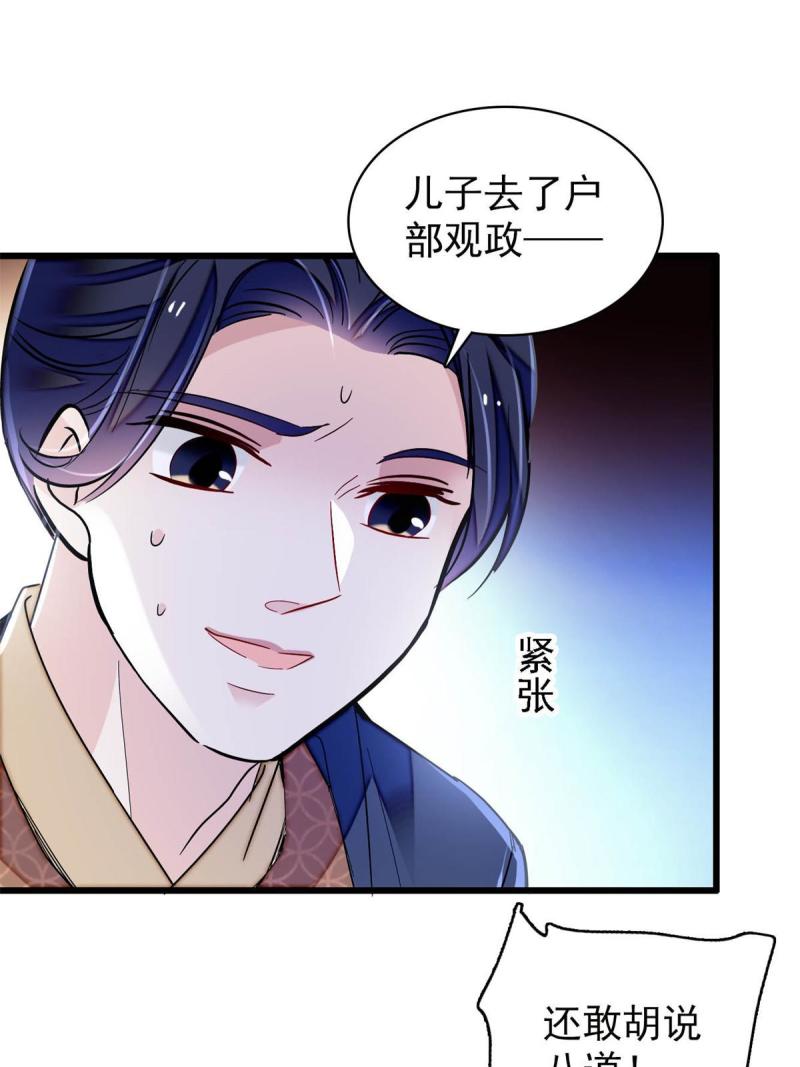 第243话 叫太子滚过来！35