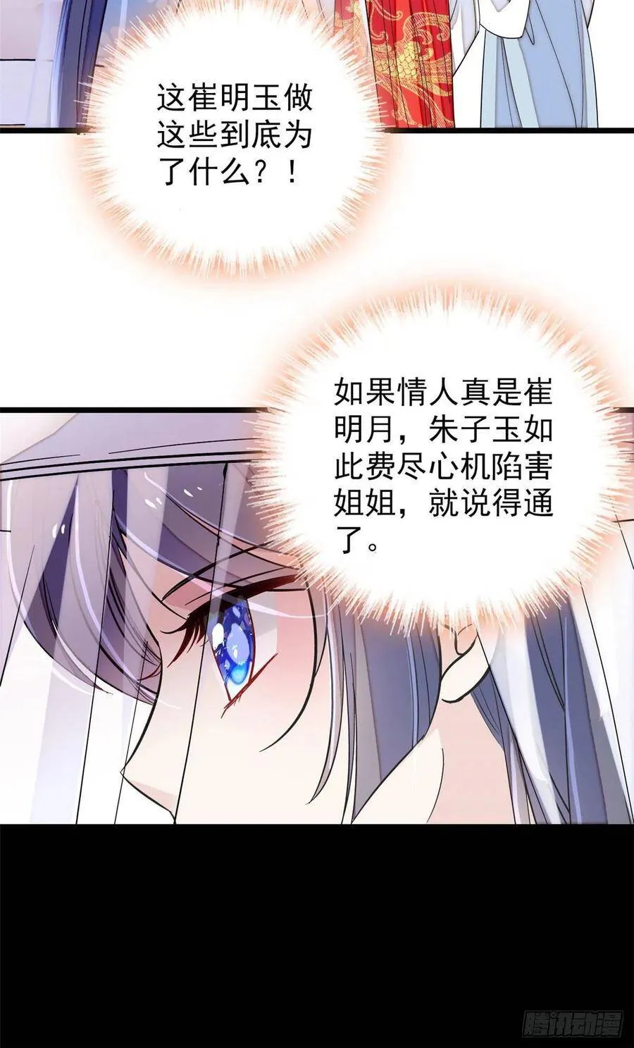 第116话 崔明月的目的31