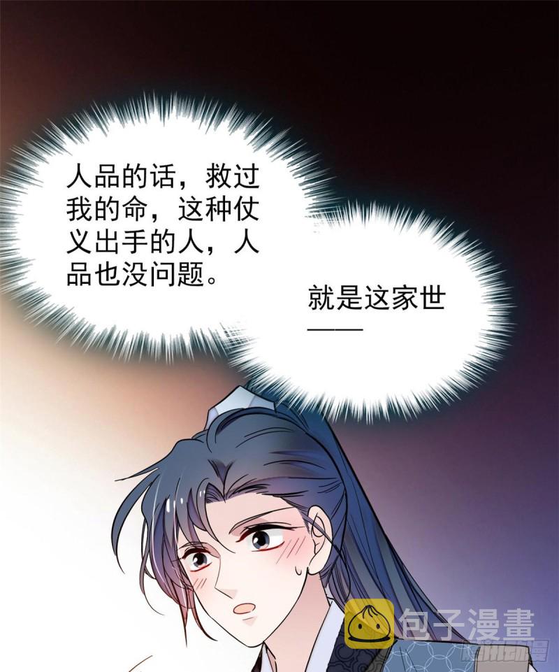 第68话 余七不会让大舅哥失望9
