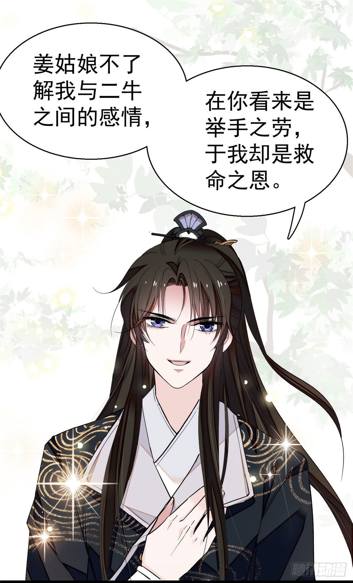 第38话 请让在下卖身还债1