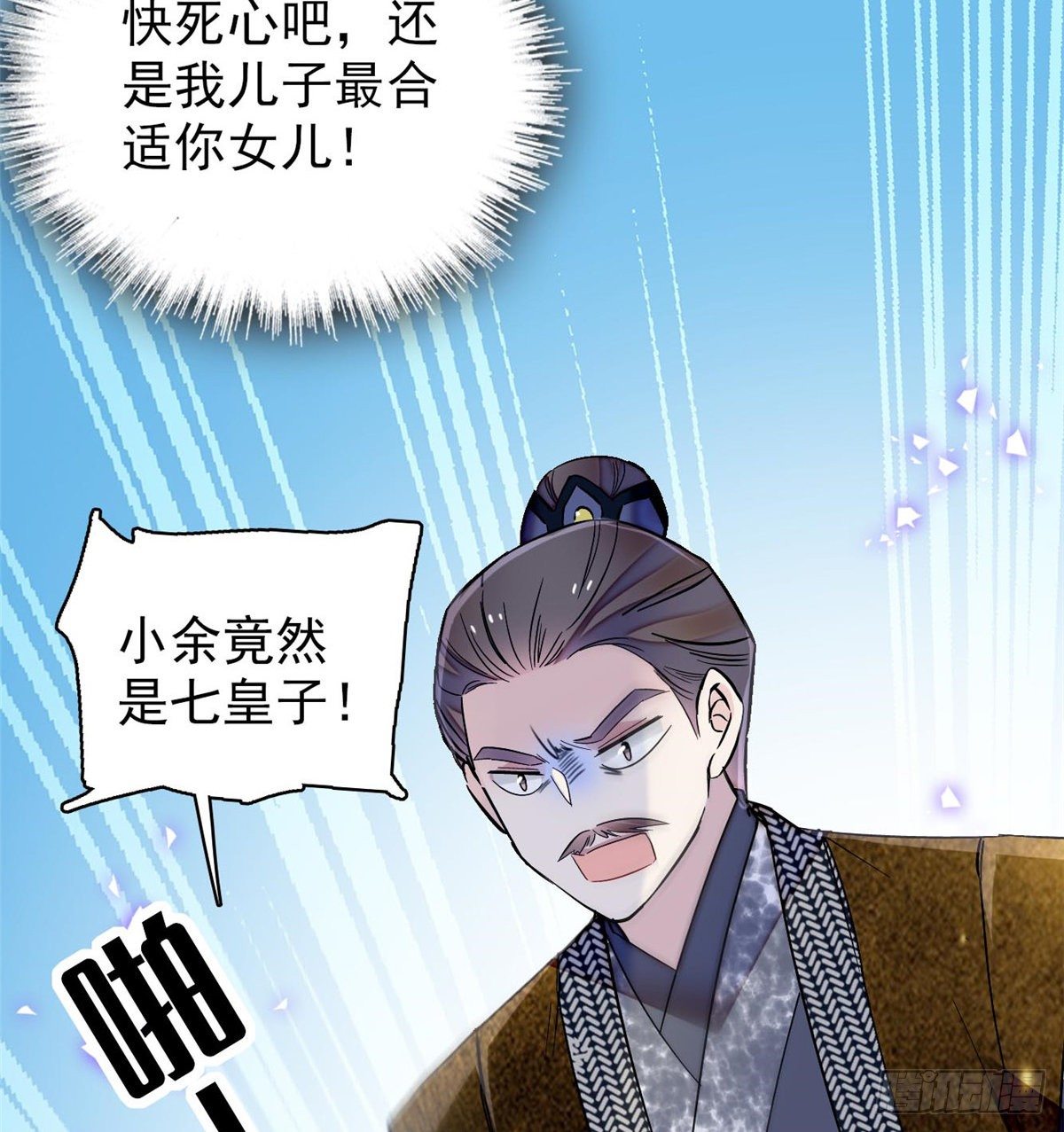 第121话 小余这个骗子！51