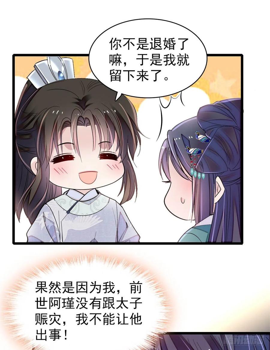 第214话 阿瑾一定要平安回来23