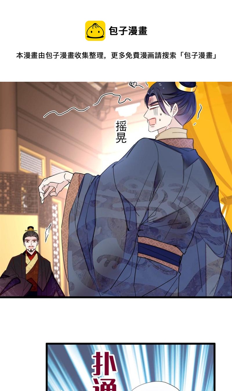 第243话 叫太子滚过来！40