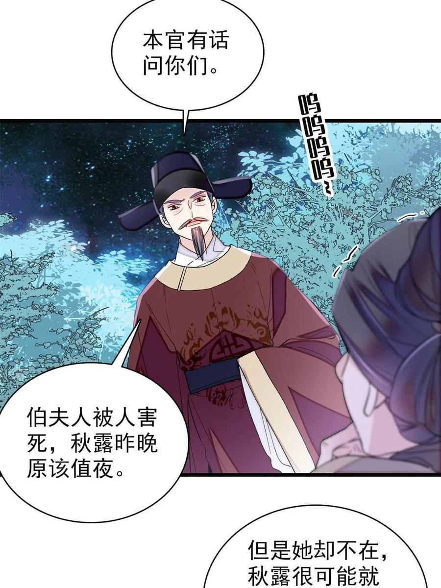 第222话 第二具尸体！35