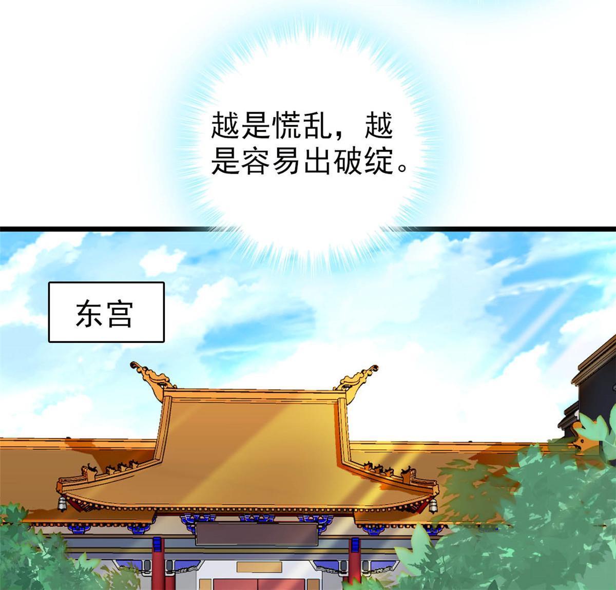 第256话 给我把东宫掘地三尺！5