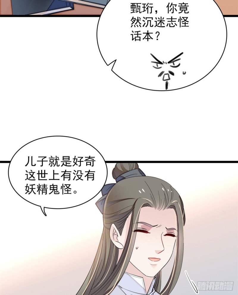 第86话 甄大人来提亲了18