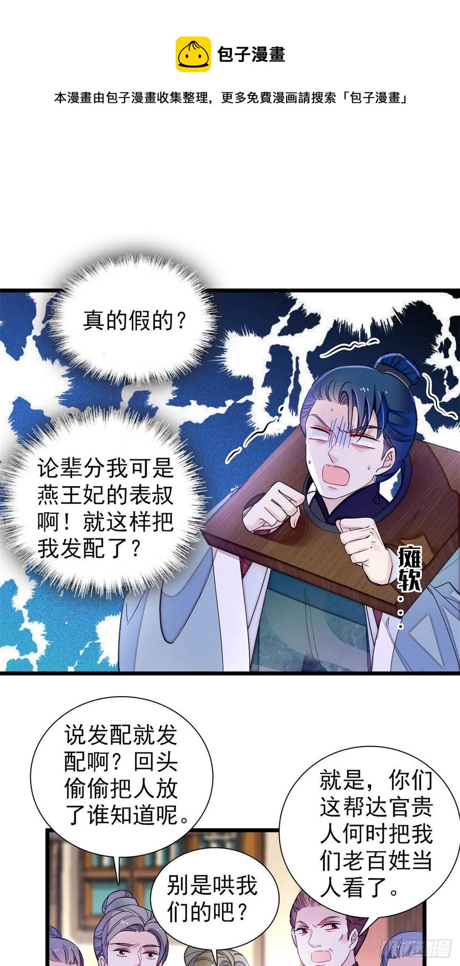 第194话 诱饵5