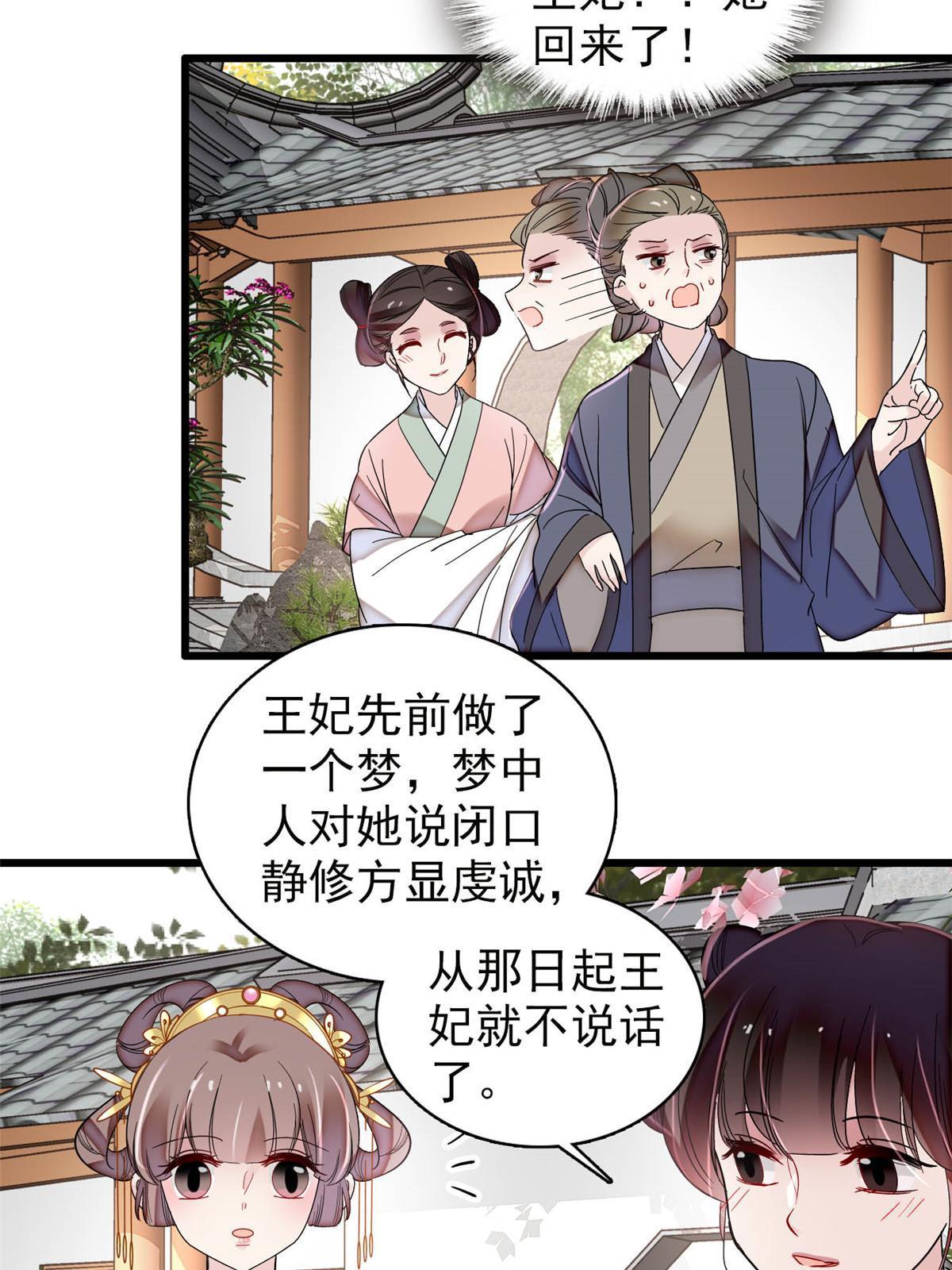 第300话 另一个王妃？31