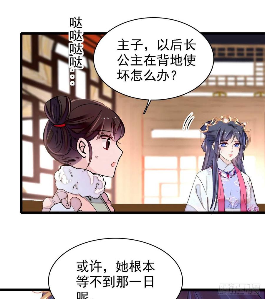 第186话 怒怼长公主！37