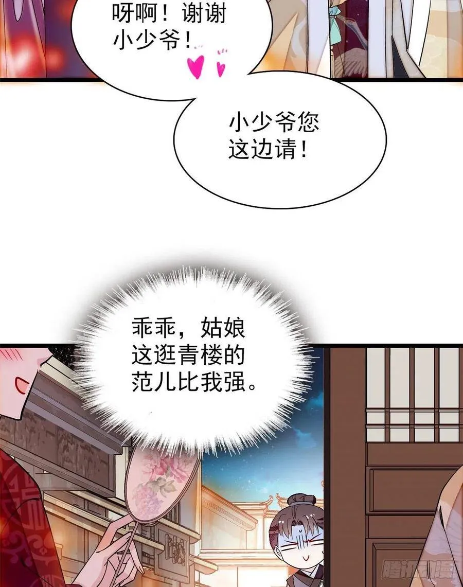 第107话 这位小公子有点面熟21