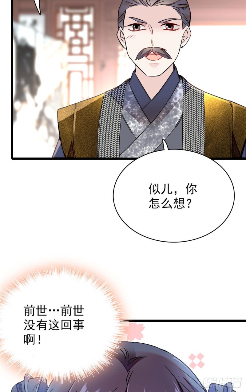 第86话 甄大人来提亲了49