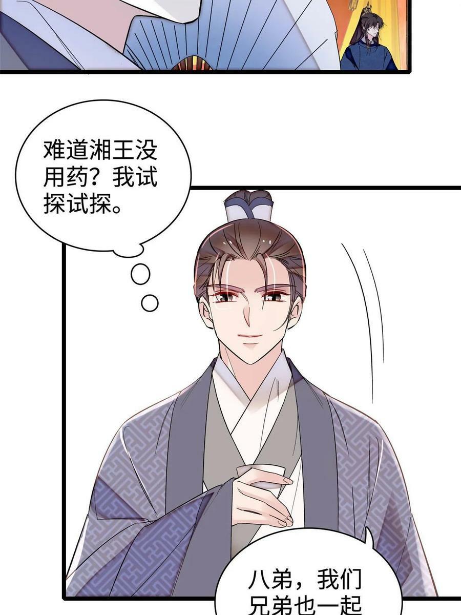 第328话 朕还不如瞎了8
