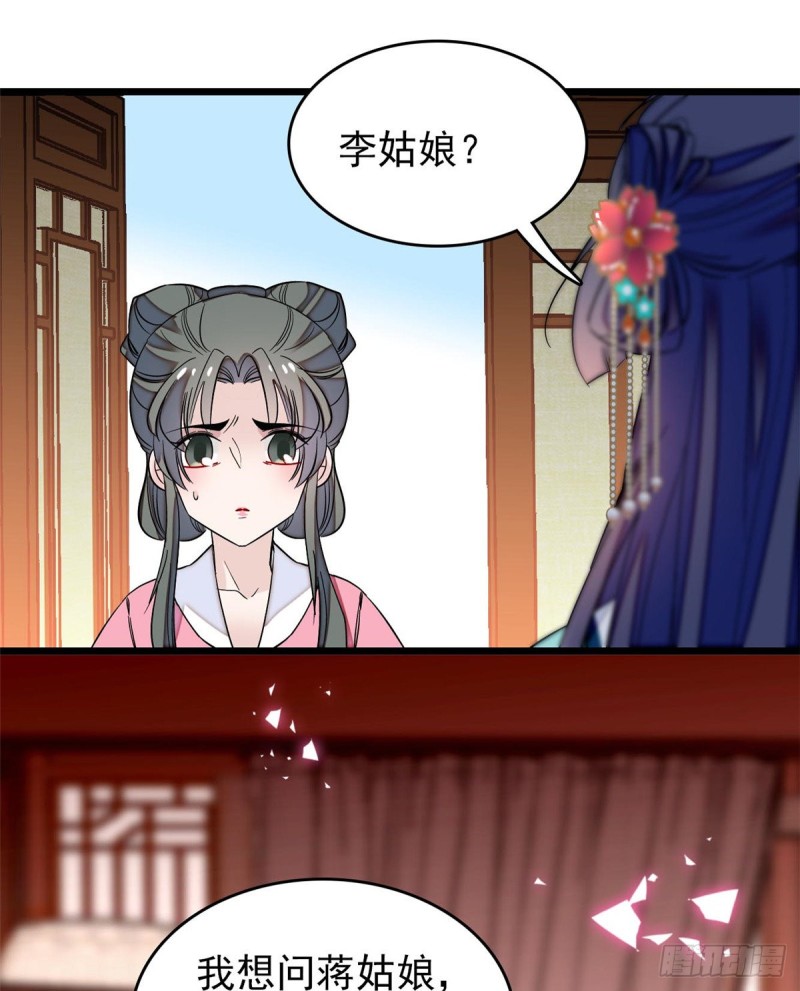 第69话 打姜似的主意？找死45