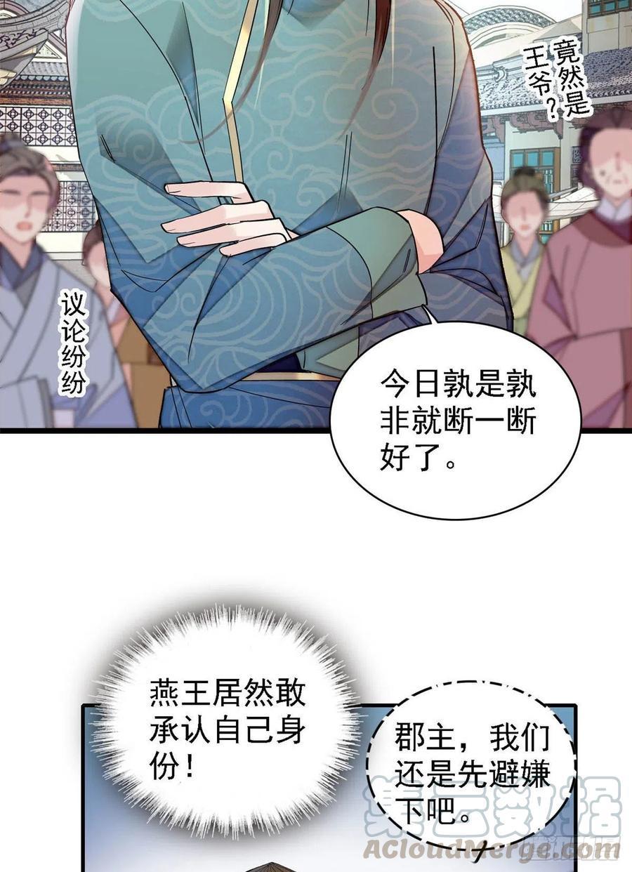 第147话 来砸场子？20