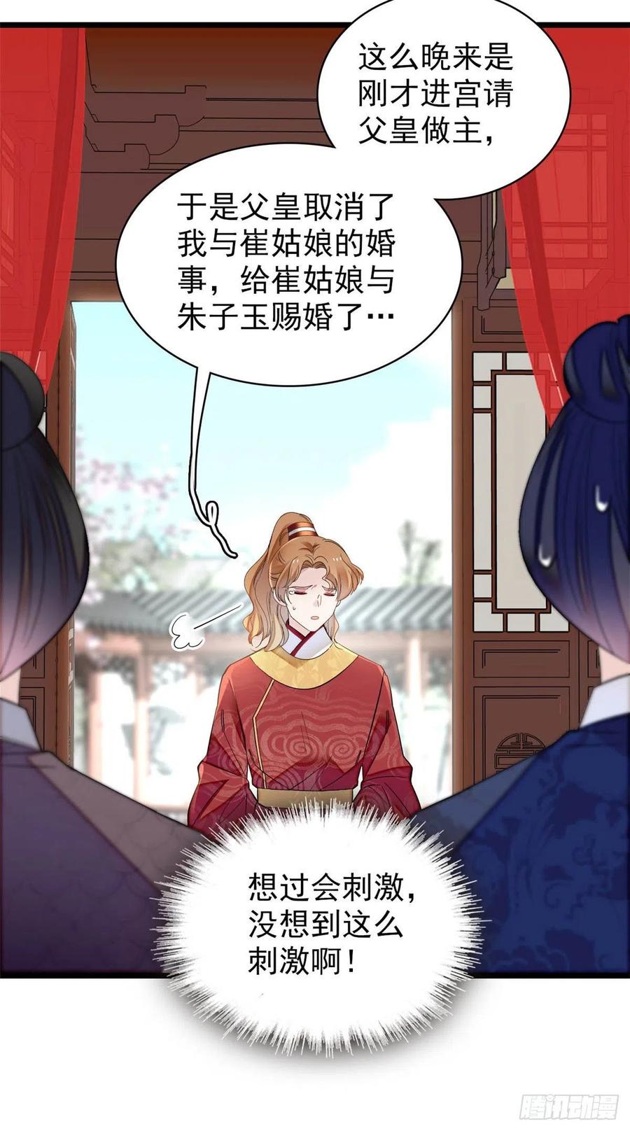 第154话 重新赐婚32