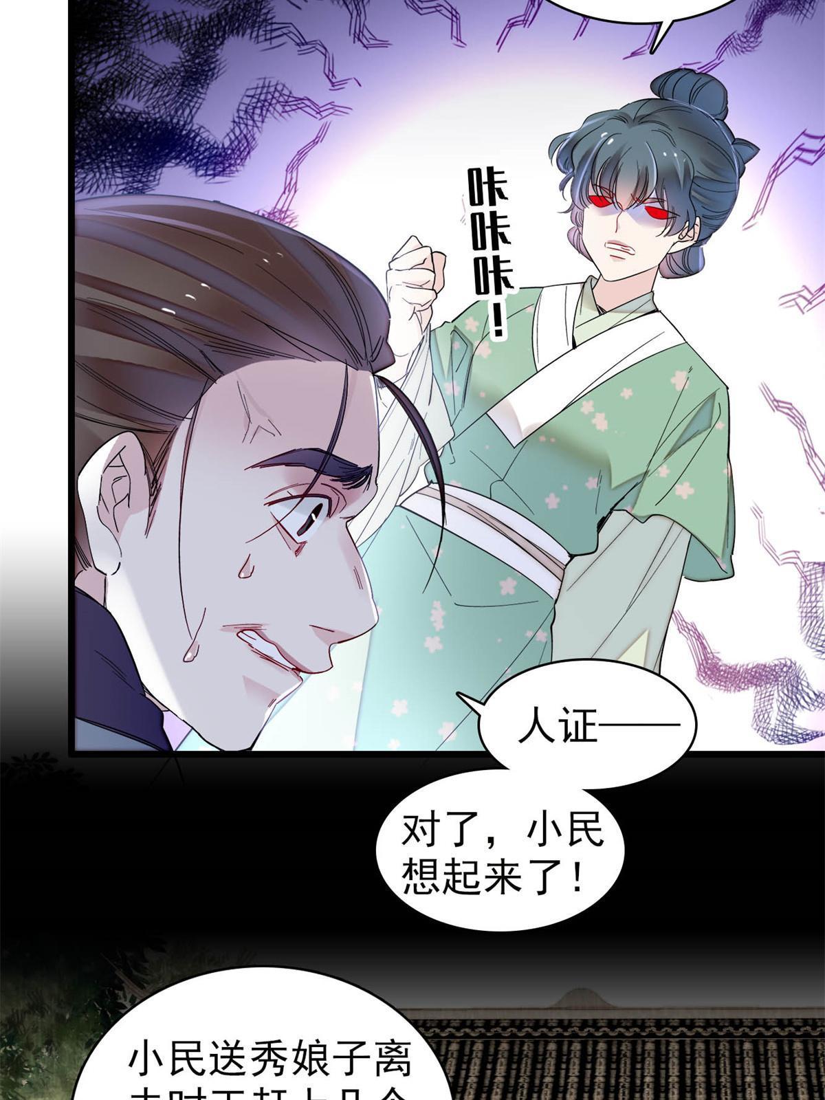 第277话 印心蛊重现！8