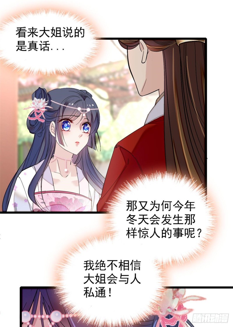 第87话 大姐的悲剧一定要扭转56