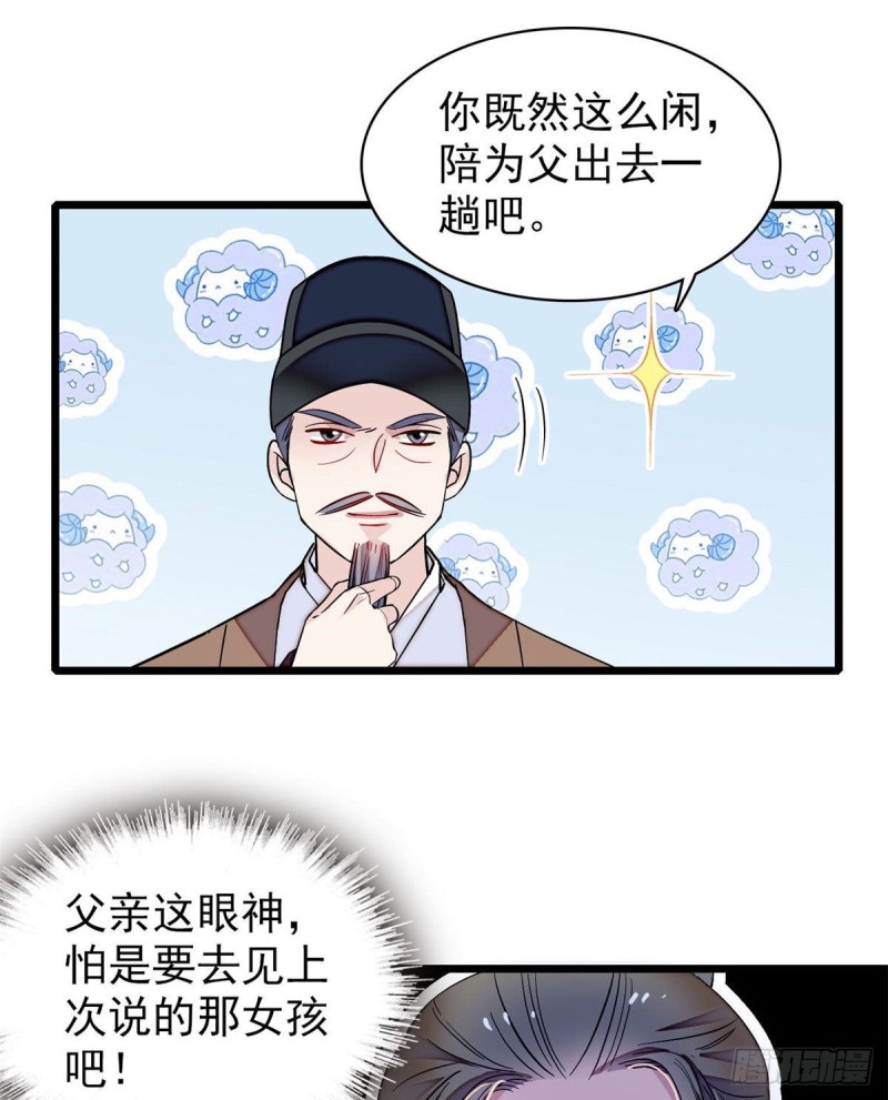 第86话 甄大人来提亲了20