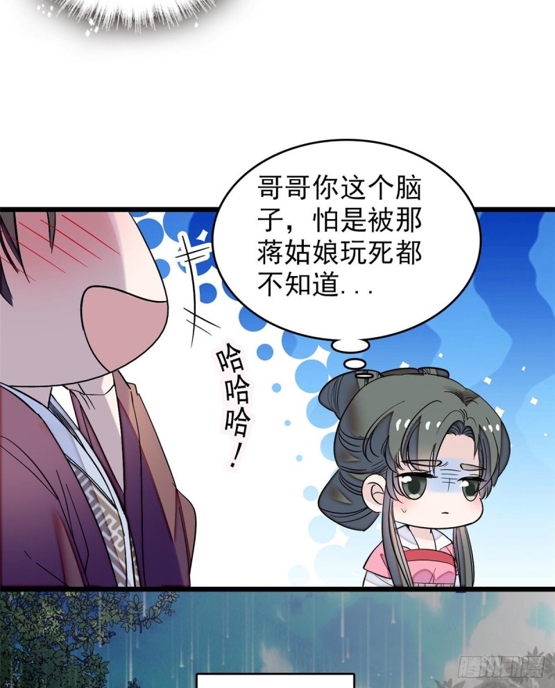 第69话 打姜似的主意？找死6