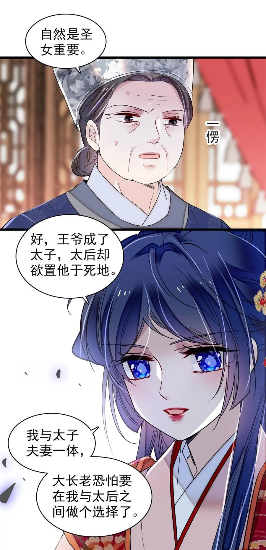 359 我和太后只能选一个！31