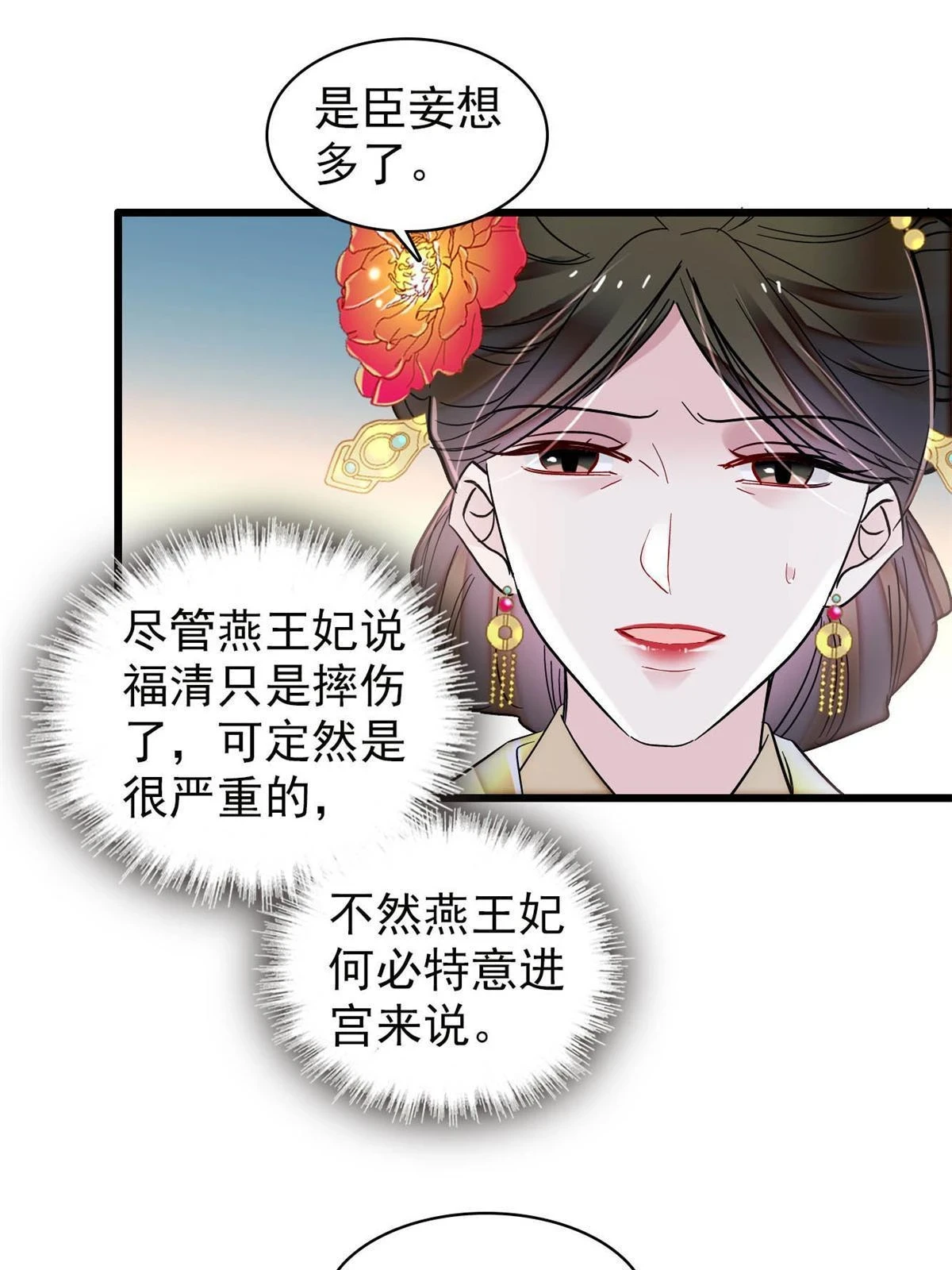 第315话 坠楼4