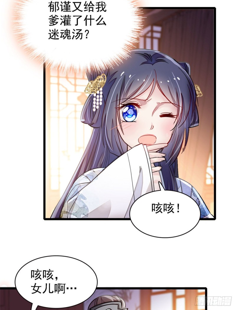 第95话 岳父好感加30043