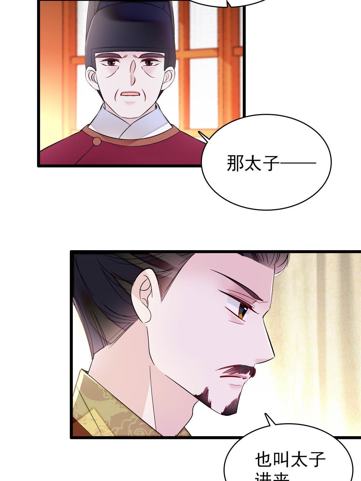 第255话 太子在心虚！19