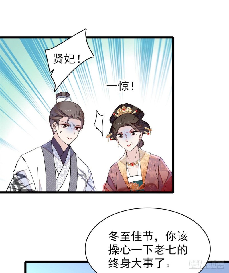 第123话 我要选你做王妃！17