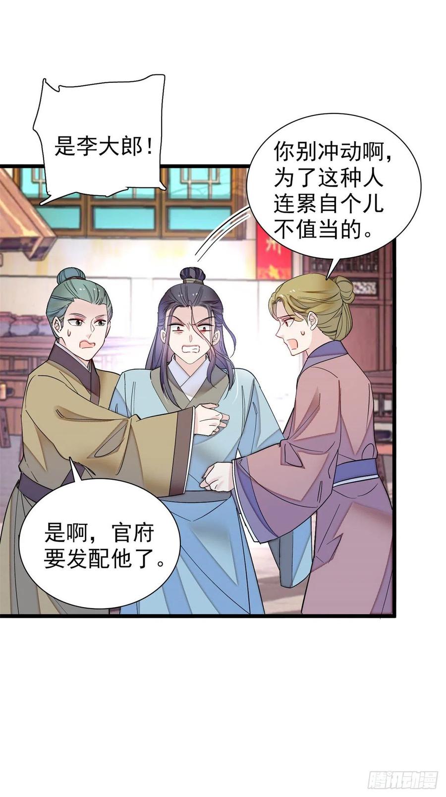 第194话 诱饵7
