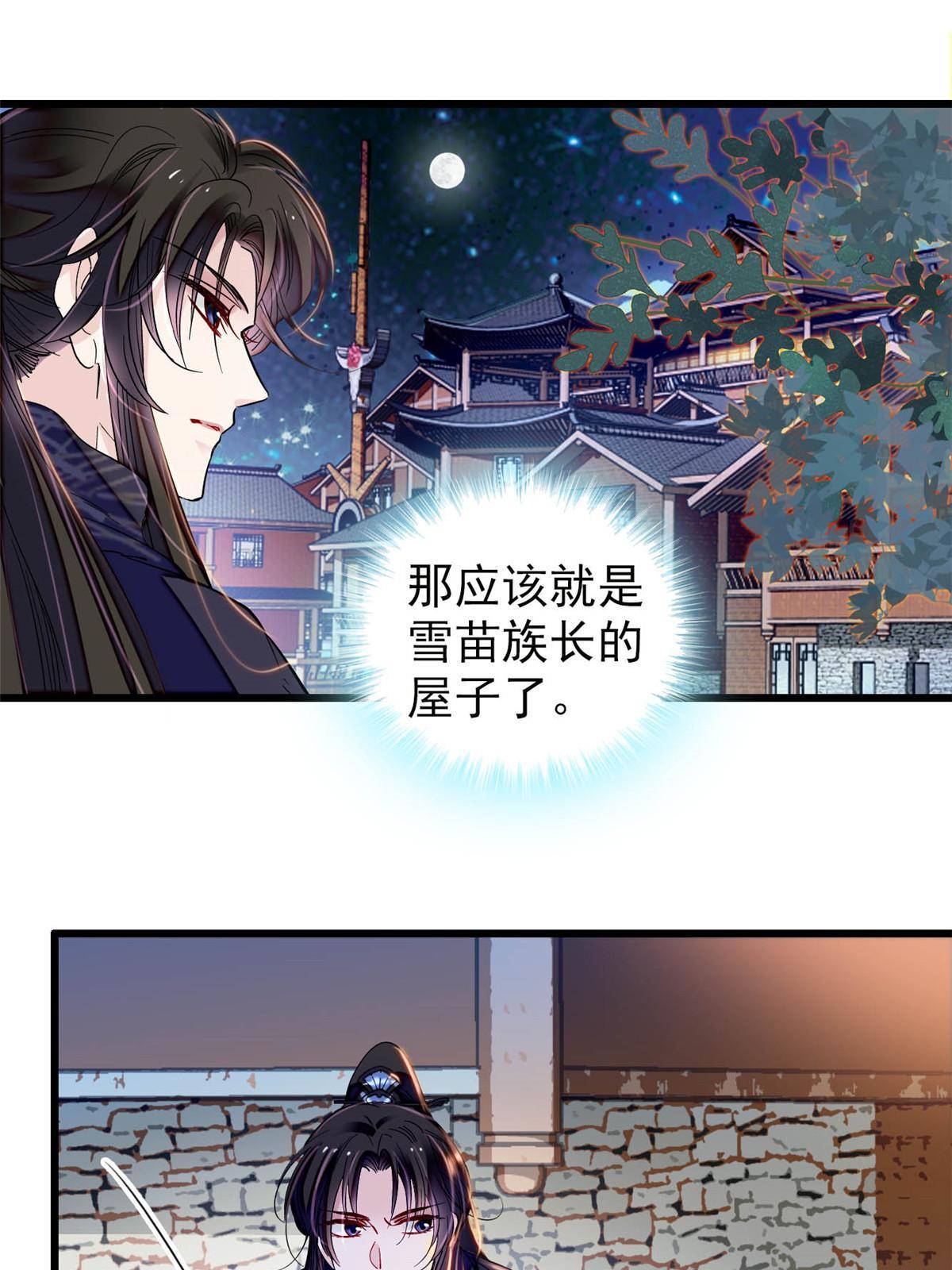 第297话 夜袭雪苗45